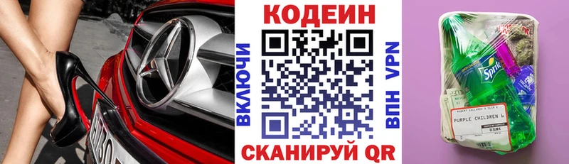 Codein напиток Lean (лин)  Суоярви 